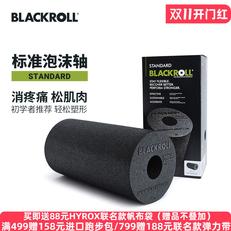 BLACKROLL德国进口泡沫轴肌肉放松滚轴按摩初学者健身瑜伽柱滚轮