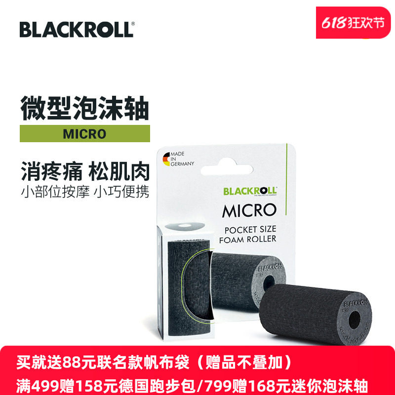 BLACKROLL德国原装进口脸部头部小块肌肉按摩放松健身微型泡沫轴