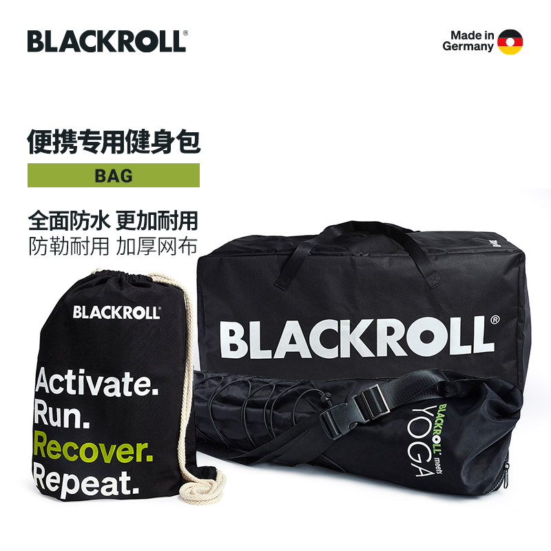 blackroll德国进口训练包瑜伽包