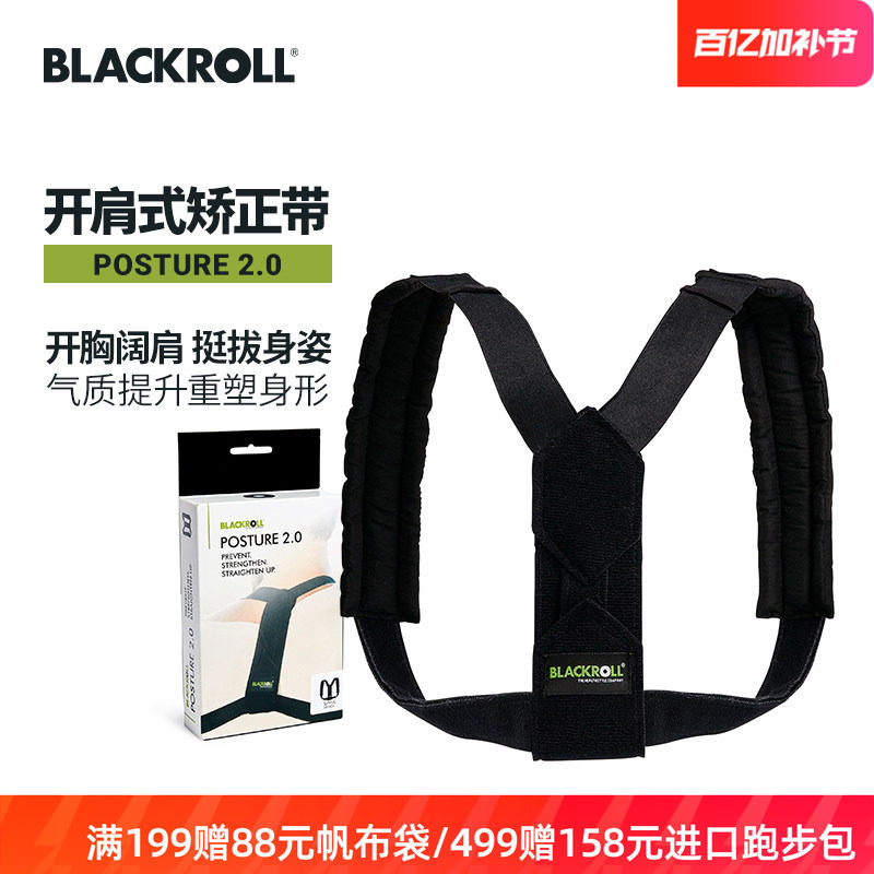 德国进口BLACKROLL男女驼背矫正器青少年学生背部纠正隐形矫姿带