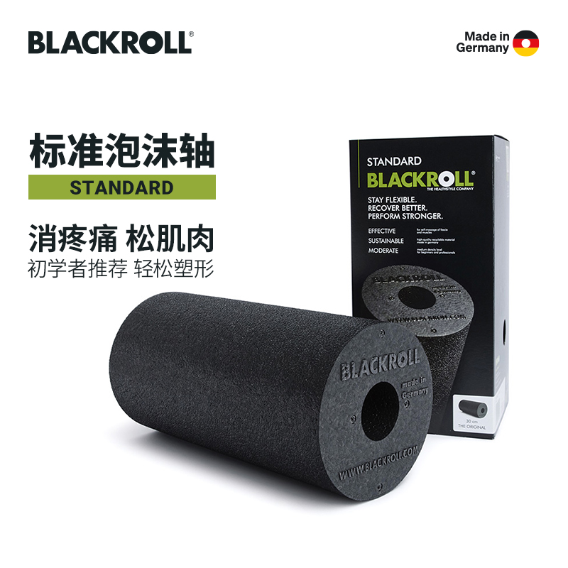 BLACKROLL德国进口标准泡沫轴肌肉放松滚轴按摩初学者健身瑜伽柱