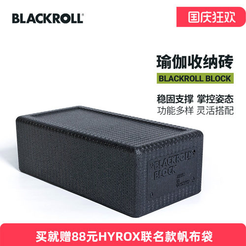 德国blackroll瑜伽辅助工具砖