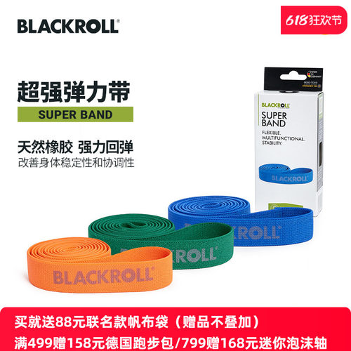 瑜伽弹力带BlackRoll超强弹力