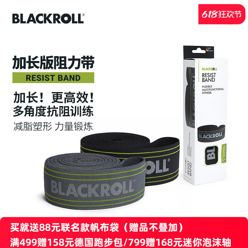 德国BLACKROLL加长阻力带运动伸展健身训练家用瑜伽辅助拉弹力带