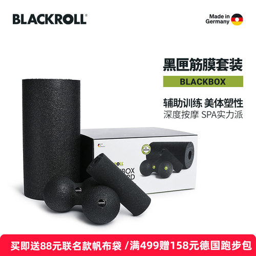 德国进口花生球套装mini泡沫轴
