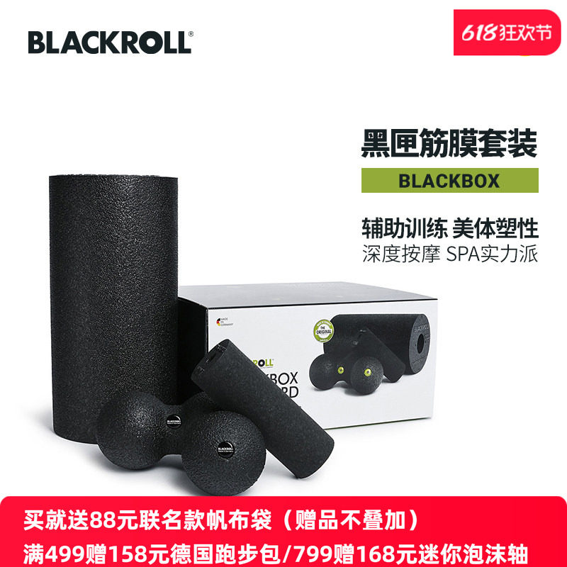 BLACKROLL德国进口泡沫轴瑜伽筋膜花生球套装mini放松滚轴初学者