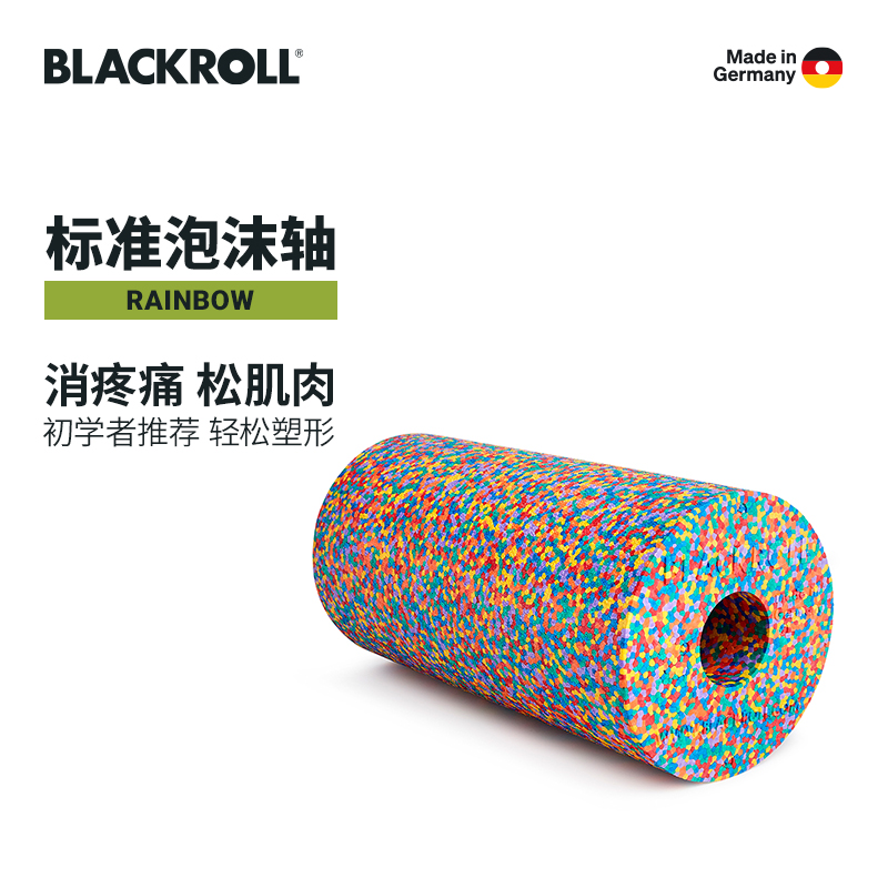 德国BLACKROLL限量彩虹款泡沫瑜伽轴放松肌肉筋膜按摩健身滚轴女-封面