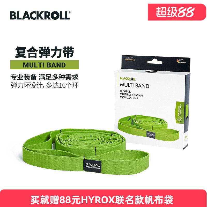 BLACKROLL德国进口复合弹力带瑜伽健身专业拉力长绳多功能训练带