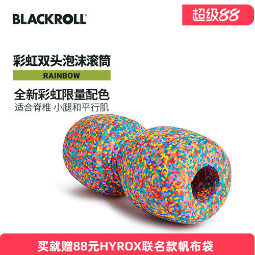 德国BlackRoll彩虹限定款泡沫轴