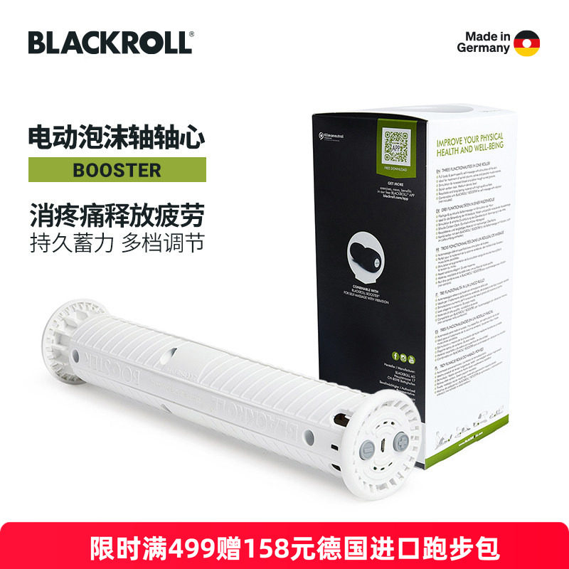德国BLACKROLL电动轴心震动泡沫滚轴肌肉放松器专业按摩头多用途
