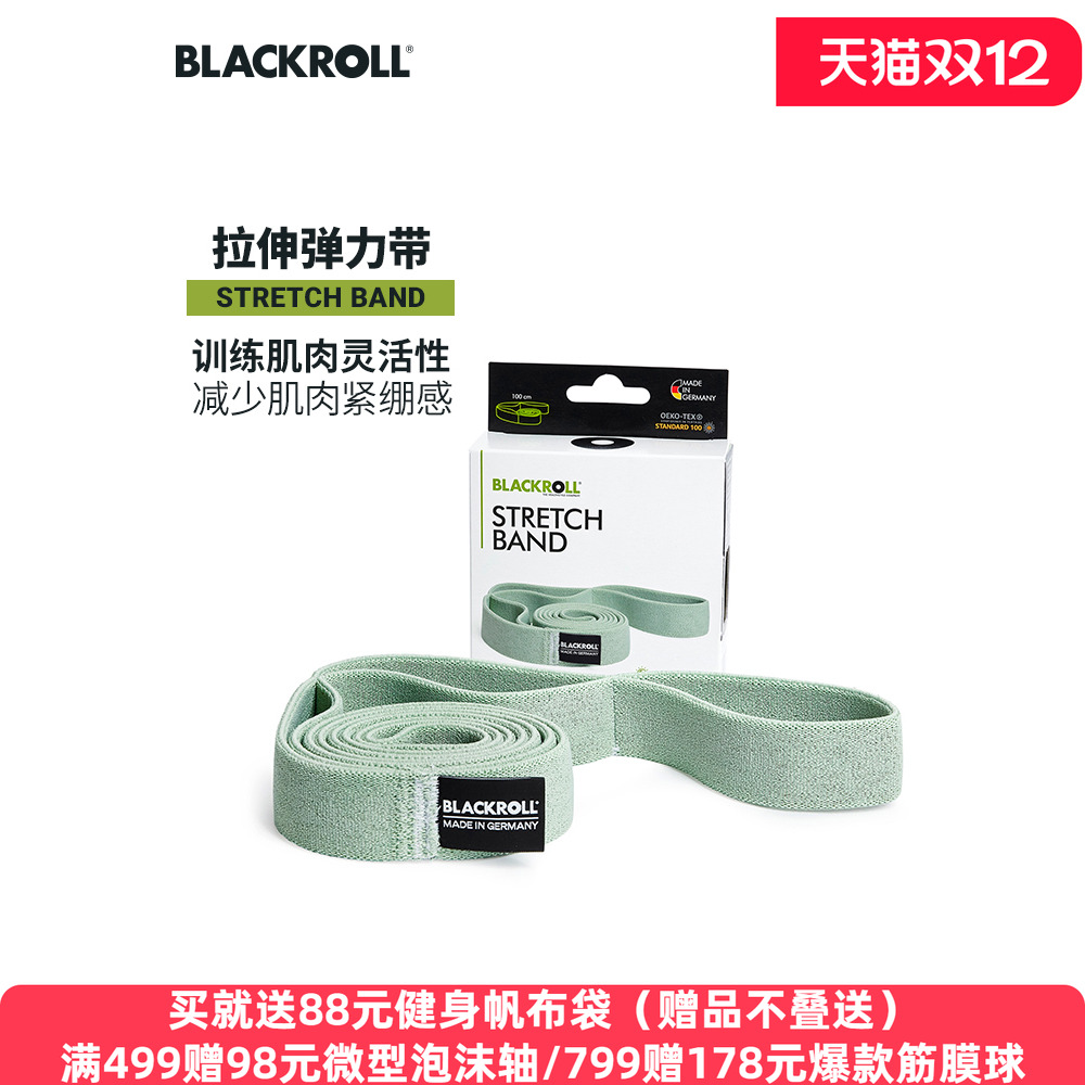 BLACKROLL专业拉伸弹力带多功能