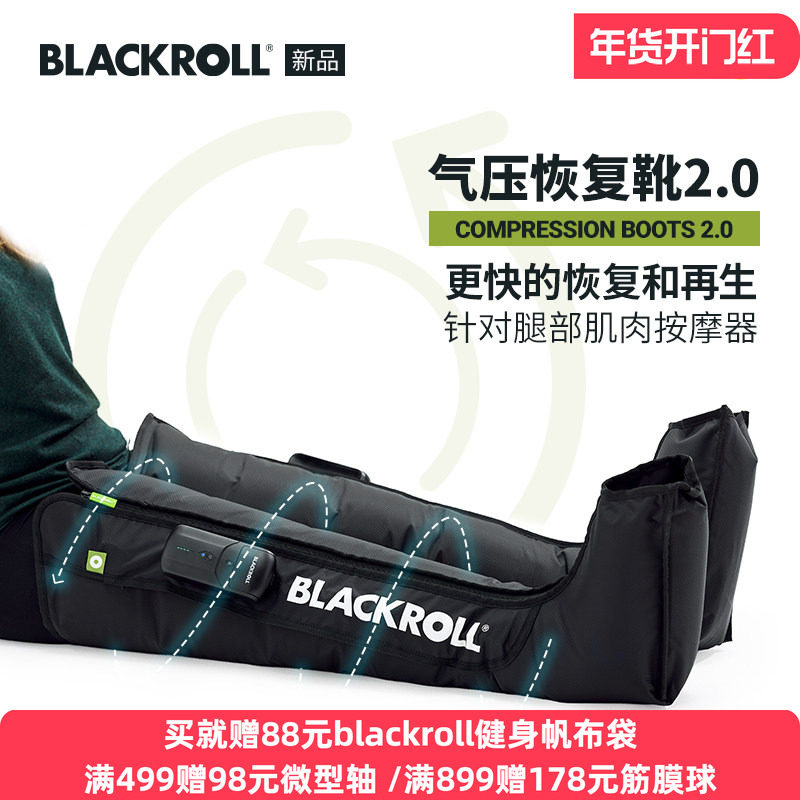 BLACKROLL气压恢复靴气动压缩靴深层放松腿部肌肉按摩器按摩仪,运动/瑜伽/健身/球迷用品,美腿机/腿部训练器,淘宝优惠券,粉丝福利购,淘宝优惠卷