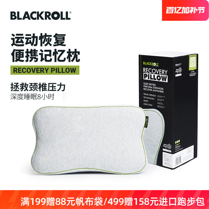 德国BLACKROLL进口恢复枕弹性透气小巧记忆枕头护颈椎枕帮助睡眠