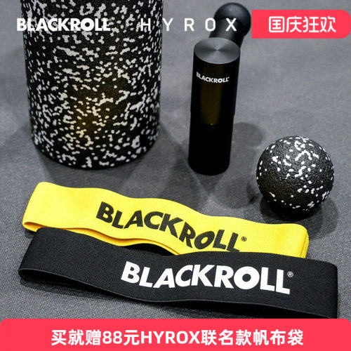 Hyrox联名款泡沫轴筋膜球弹力带