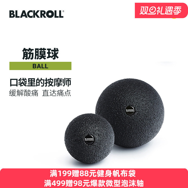 BLACKROLL筋膜球瑜伽按摩健身肌肉放松足底手腕恢复训练手抓球