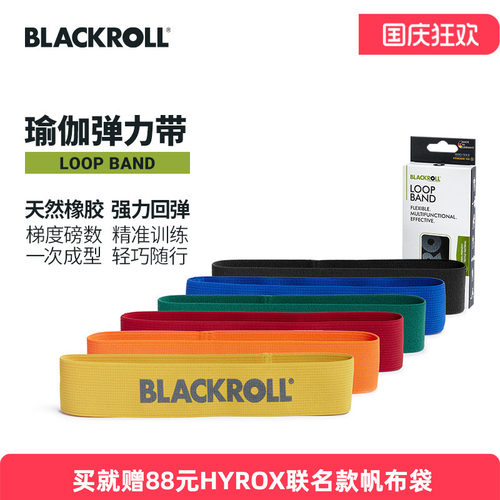 blackroll弹力带瑜伽拉力绳翘臀