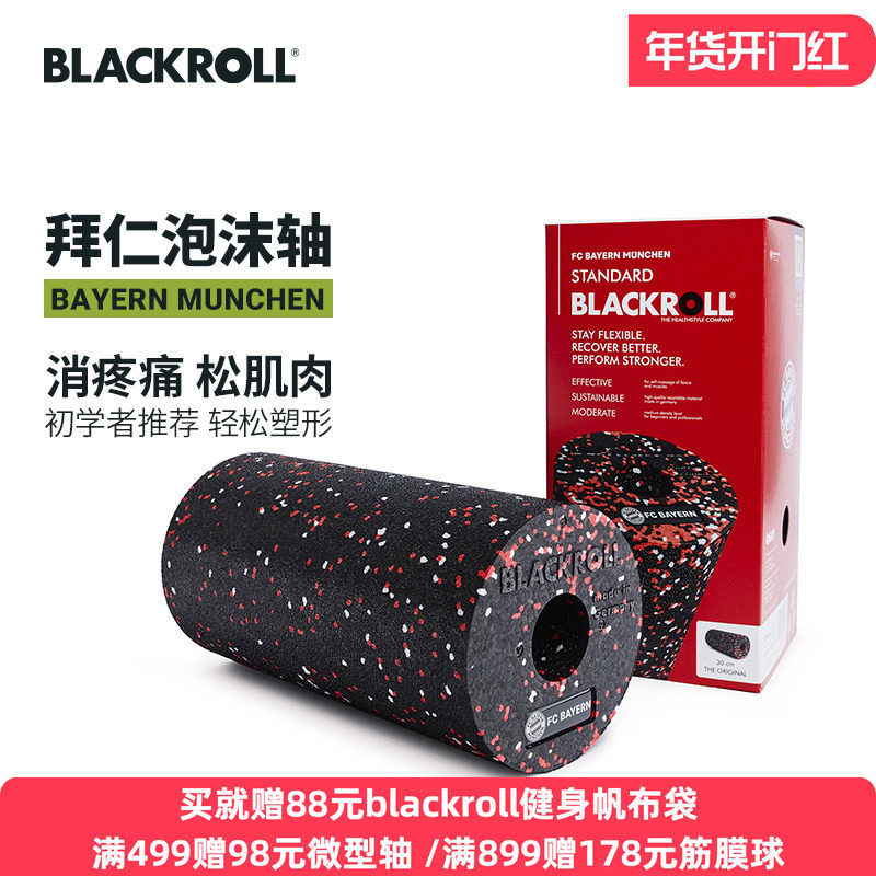 BLACKROLL德国拜仁慕尼黑足球俱乐部合作同款放松肌肉按摩泡沫轴,运动/瑜伽/健身/球迷用品,泡沫轴,淘宝优惠券,粉丝福利购,淘宝优惠卷