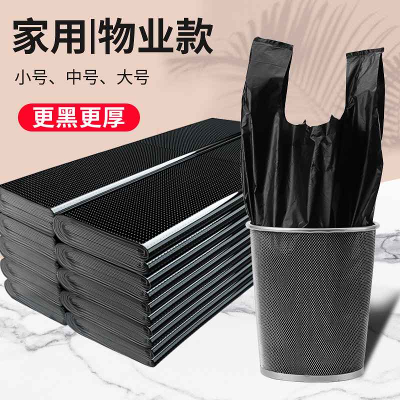 黑色垃圾袋手提加厚家用手提式圾圾袋加厚防漏背心式廁所衛生間在類目 家庭/個人清潔工具, 家務/地板清潔用具, 垃圾袋中 - 來自Buy2taobao.com提供專業的淘寶代購服務