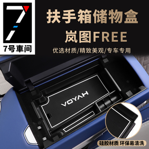 岚图FREE加装车内扶手箱中央储物盒free改装车门收纳置物盒配件