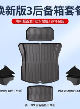 适用焕新版特斯拉Model3新款后备箱垫TPE前后尾厢垫y改装丫配件