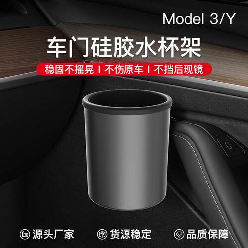 适用YL特斯拉焕新版Model3/Y车门水杯架储物盒专用置物杯托丫配件