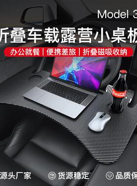 适用焕新版特斯拉model3/Y/YL车载餐盘小桌板多功能三折叠办公桌