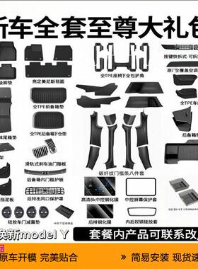 适用焕新六座版Model YL全车配件焕新版MdoelY/3脚垫护角毛毡防护