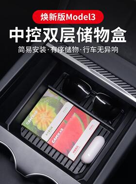 适用特斯拉焕新3中控眼镜架储物盒 Model3扶手箱车载收纳置物盒