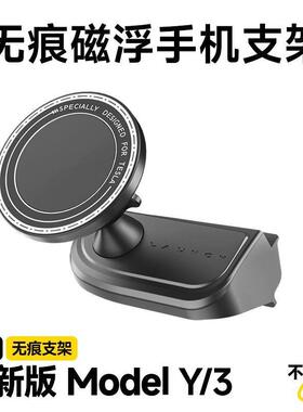 适用于特斯拉Model3/Y焕新版专用无痕车载磁吸支架导航丫配件