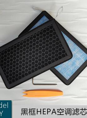 适用特斯拉Model3Y空气滤清器cn95除气味净化过滤网HEPA空调滤芯