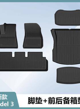 适用于特斯拉ModelY/3原厂纹脚垫焕新版Model3Highland前后备箱垫