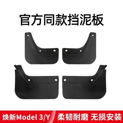 适用于特斯拉焕新版ModelY/YL挡泥板汽车前后轮挡沙防刮改装配件