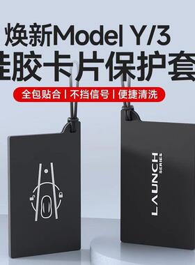 适用特斯拉Model3Y焕新版卡片钥匙套硅胶保护改装饰神器丫配件