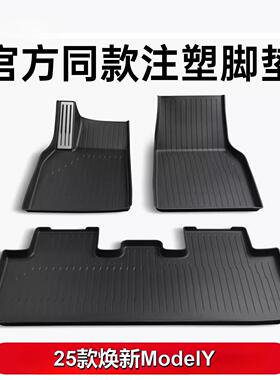 全TPE注塑脚垫适用于焕新版特斯拉Model3Y全包围脚垫专用套装配件