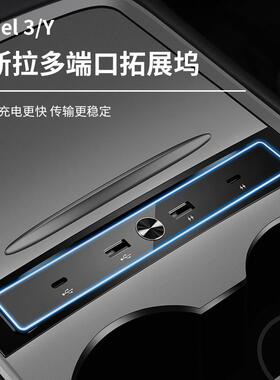 适用于特斯拉model 3 model3 Y多端口拓展坞USB集线器Hub扩展坞4