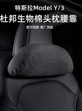 适用于特斯拉同款头枕车内靠枕车载座椅舒适Model Y/3靠垫护颈枕