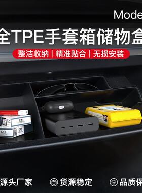 适用焕新版特斯拉Model3/Y/YL副驾驶手套箱储物隔板改装内饰配件