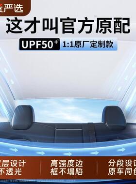 适用特斯拉Model3/y遮阳帘天窗顶部天幕挡车顶防晒丫配件冰晶纳米