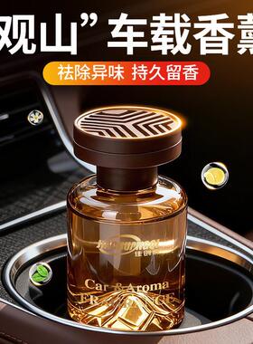 汽车车载香水汽车香薰香氛摆件杯架香熏瓶去除异味扩香持久留香