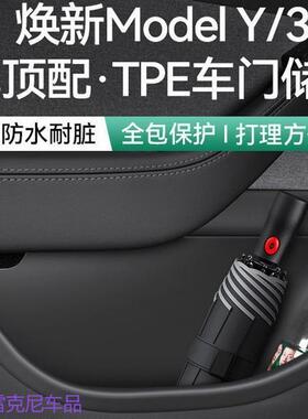 适用于特斯拉焕新版Model3/Y门槽垫车门储物置物盒内饰改装配件