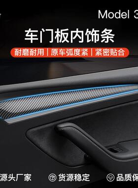 适用于特斯拉Model3/Y车门饰条中控仪表台内饰改装前车门汽车配件