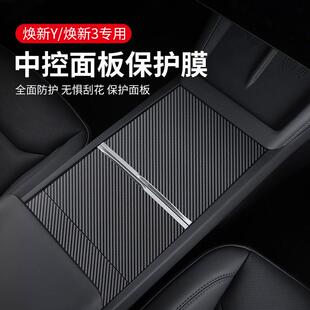 适用特斯拉焕新版ModelY/3中控防护贴 透明tpu膜保护贴纸木纹碳纤