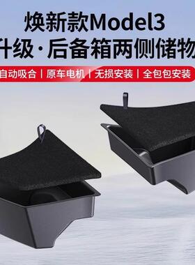 适用特斯拉model3/Y焕新版后备箱收纳箱丫侧边收纳盒tesla储物桶