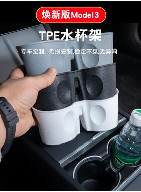 适用焕新版Model3水杯垫 特斯拉硅胶中控水杯限位器饮料收纳盒