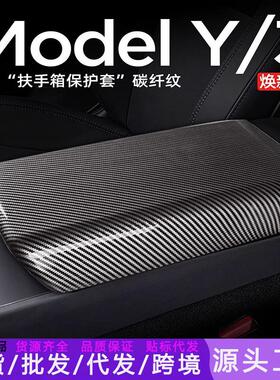 适用于焕新版特斯拉Model3/Y扶手箱套出风口保护盖碳纤维改装配件