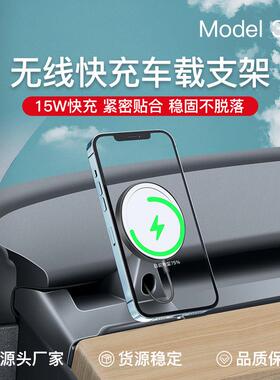适用于特斯拉model3/Y车载支架magsafe苹果156磁吸无线充支架