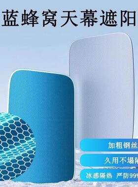 适用特斯拉换新版Model Y星舰冰晶蜂窝隔热瓦科技冰晶遮阳帘焕新3