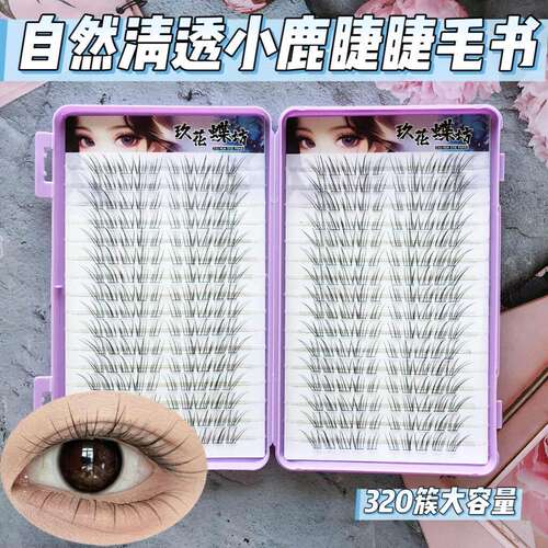 新款大容量自然清透小鹿睫睫毛书放大双眼破碎清冷感人气新款灵动