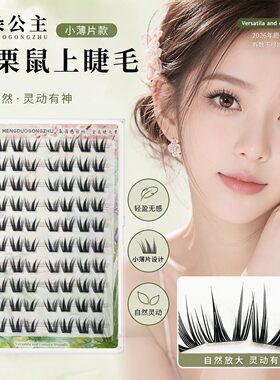 【小薄片】美栗鼠 轻盈睫毛新款婴儿直睫毛嫁接睫毛柔软学生3d