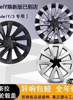 适用特斯拉model y配件轮毂盖19寸焕新版model3轮毂罩18寸全包丫